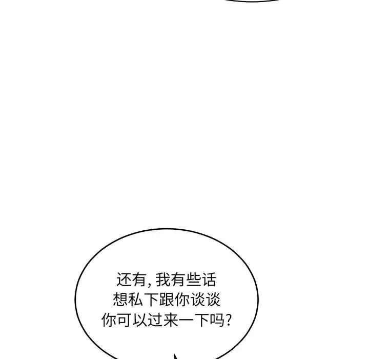 亲爱的你-Liebling！第64话