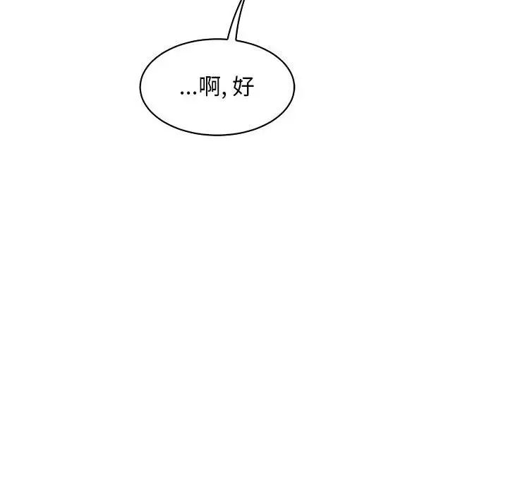 亲爱的你-Liebling!第64话