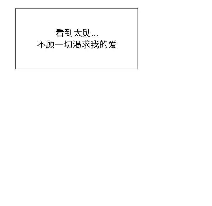 亲爱的你-Liebling！第64话