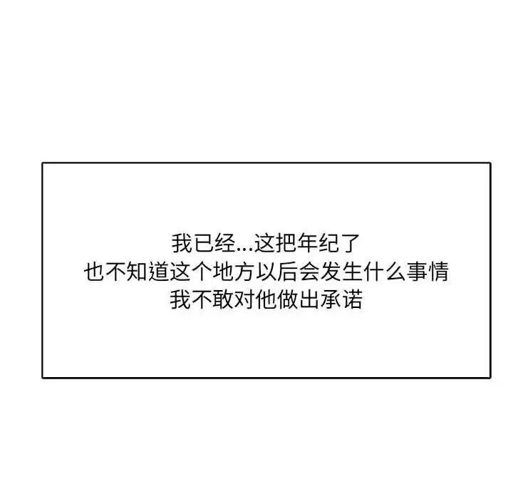 親愛的你-Liebling！第64話
