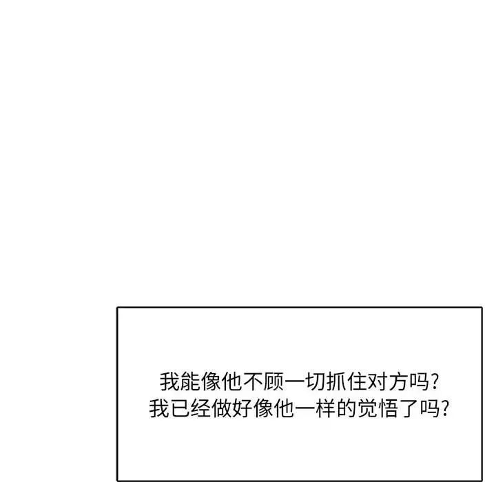 亲爱的你-Liebling!第64话