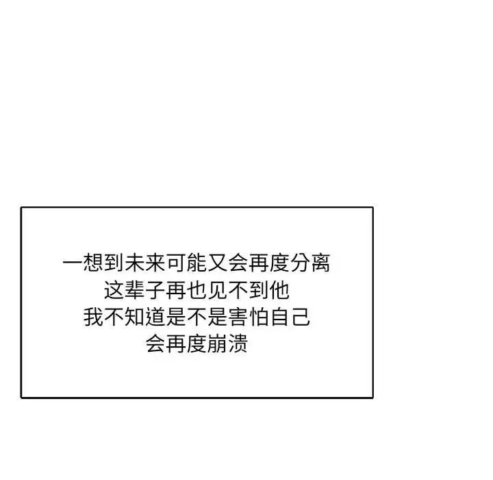 亲爱的你-Liebling!第64话