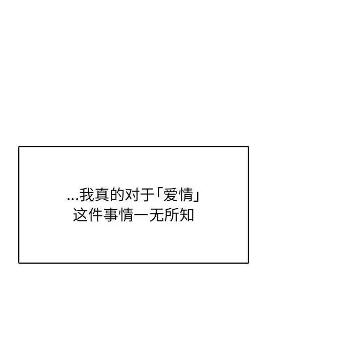 亲爱的你-Liebling！-第64话 - 图片 170
