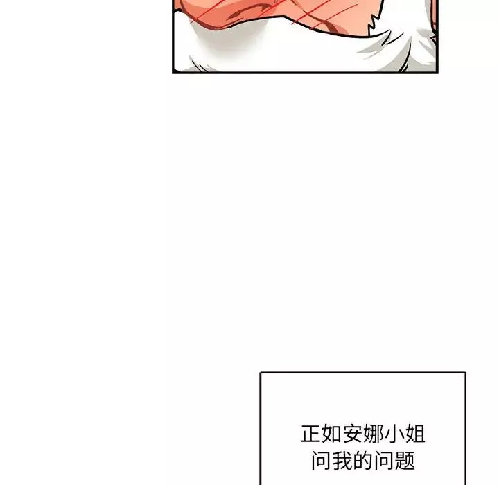 親愛的你-Liebling！第64話