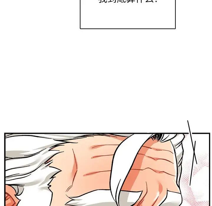 親愛的你-Liebling！第64話