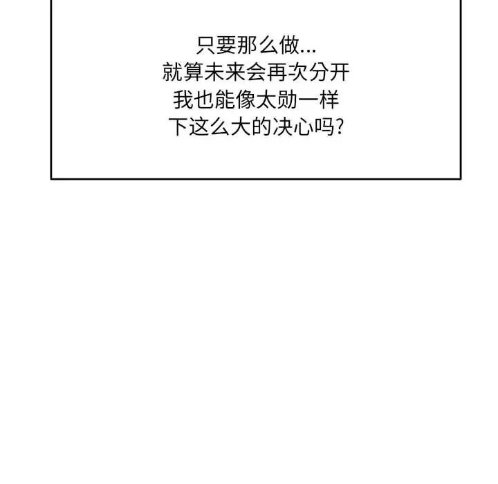 亲爱的你-Liebling！第64话