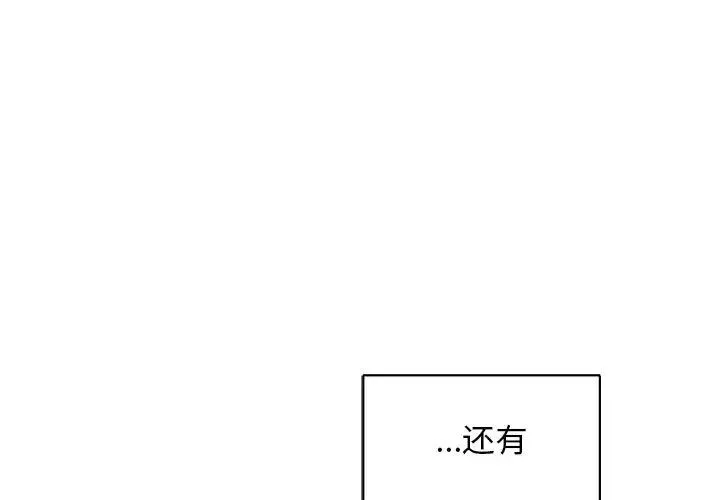 亲爱的你-Liebling！-第65话 - 图片 3