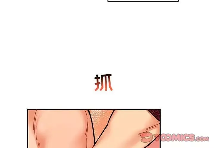 親愛的你-Liebling！第65話