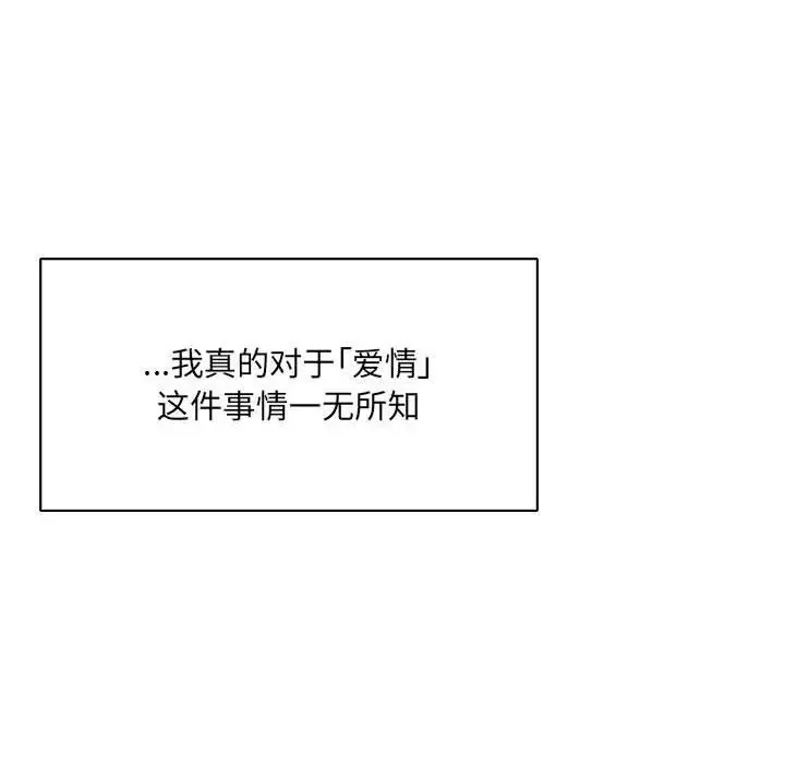 親愛的你-Liebling！第65話