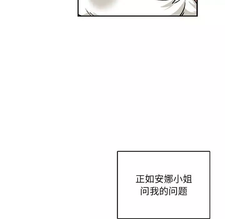 親愛的你-Liebling！第65話