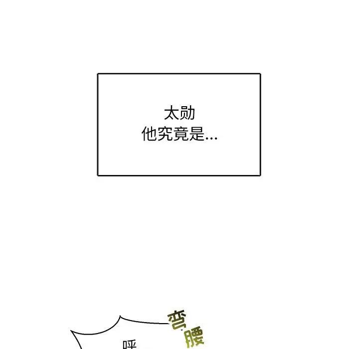 亲爱的你-Liebling!第65话