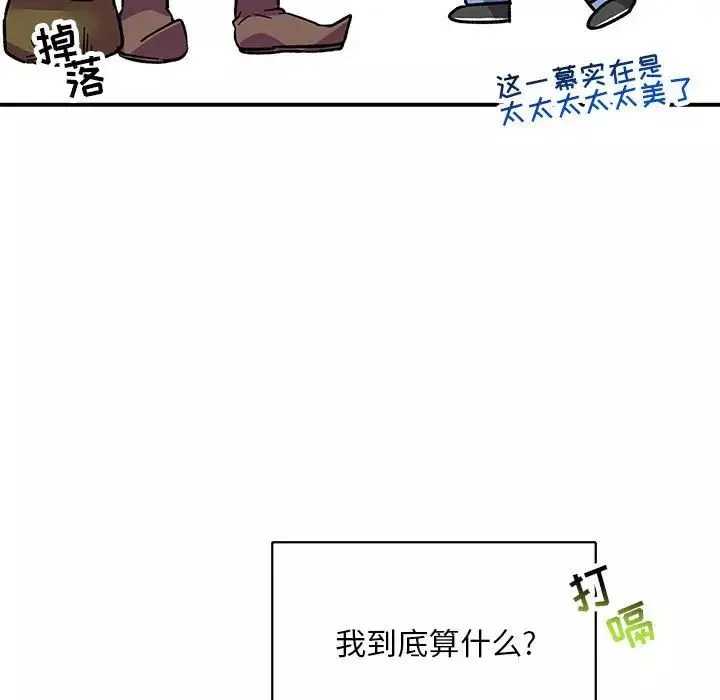 亲爱的你-Liebling！-第65话 - 图片 13