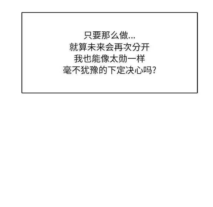 亲爱的你-Liebling！第65话