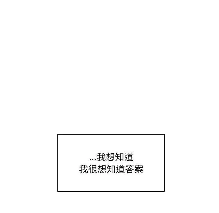 親愛的你-Liebling！第65話