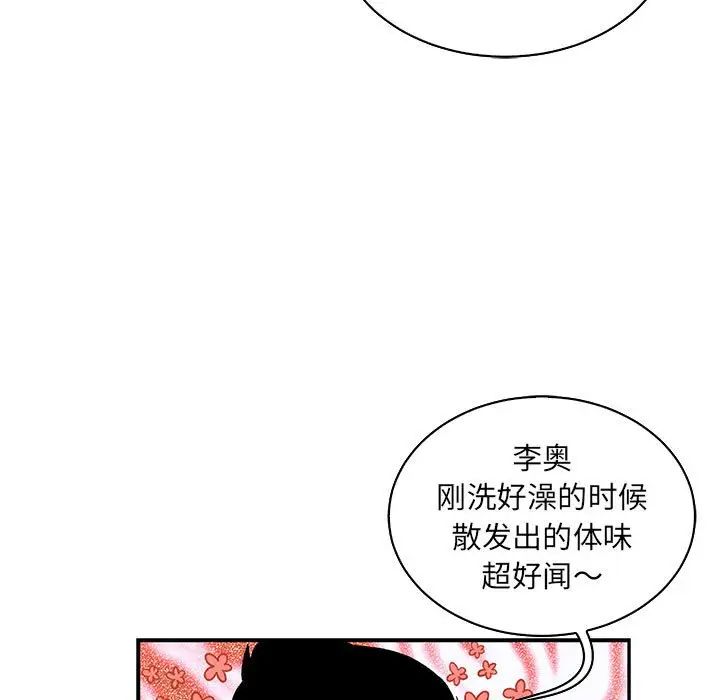 親愛的你-Liebling！第65話