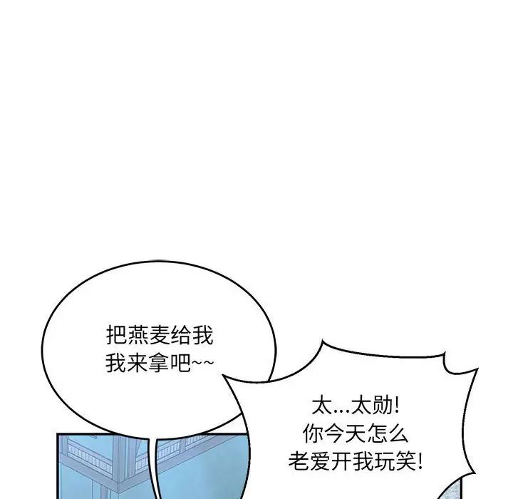 親愛的你-Liebling！第65話