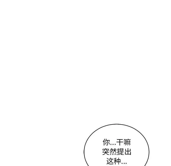 親愛的你-Liebling！第65話
