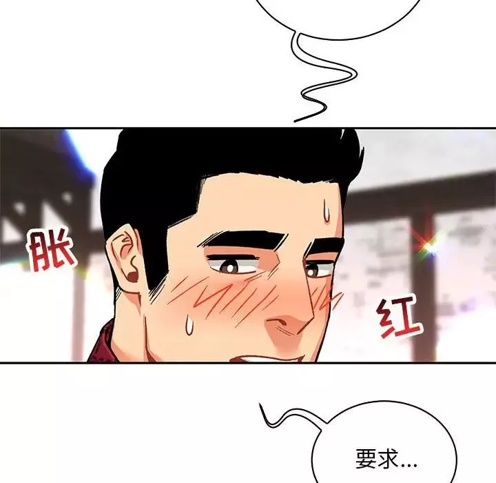 亲爱的你-Liebling！-第65话 - 图片 96