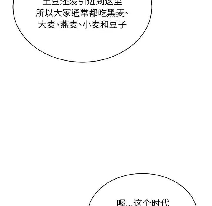 亲爱的你-Liebling!第65话