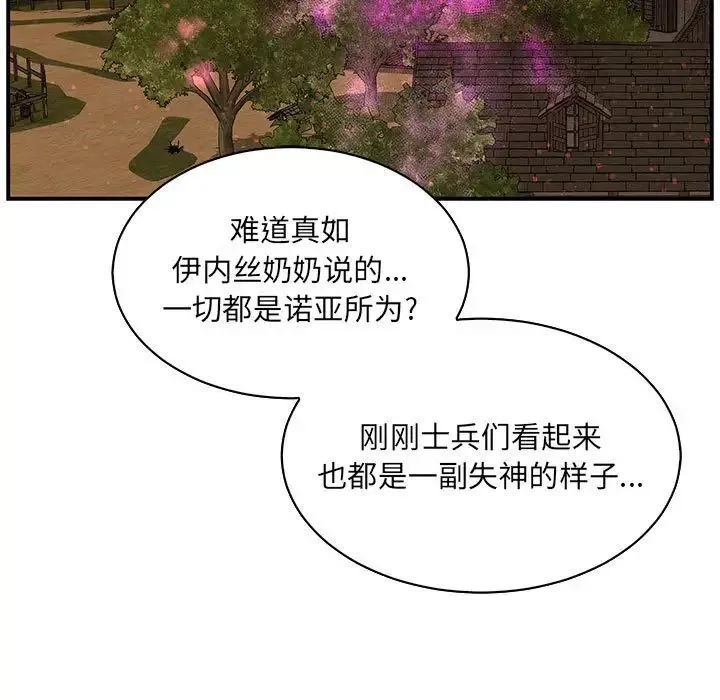 亲爱的你-Liebling！-第65话 - 图片 171
