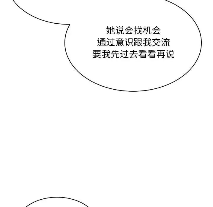 亲爱的你-Liebling！第65话