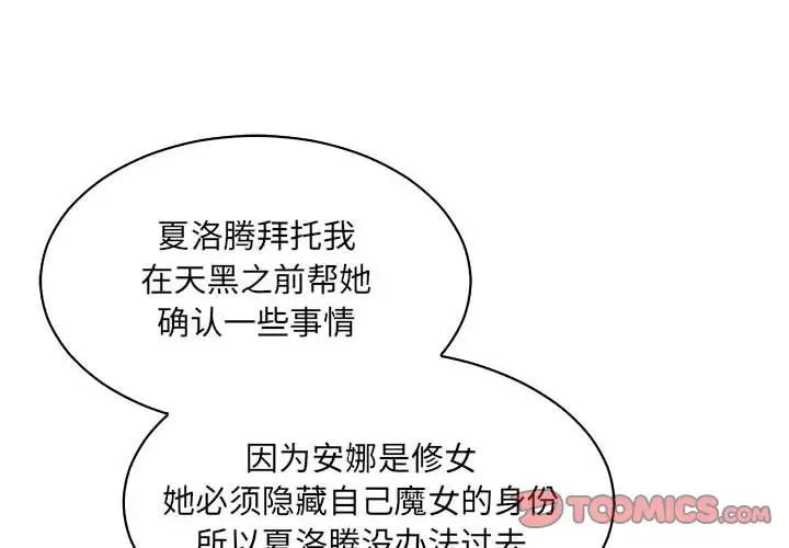 亲爱的你-Liebling！第66话