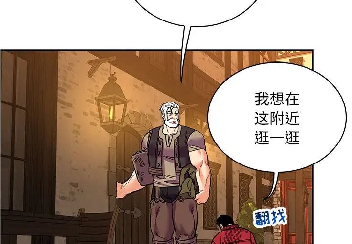 亲爱的你-Liebling！第66话