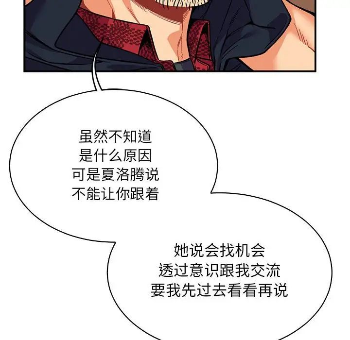 亲爱的你-Liebling！第66话