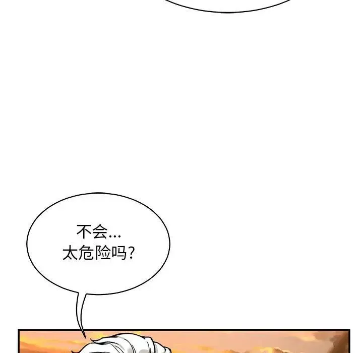 亲爱的你-Liebling！-第66话 - 图片 7