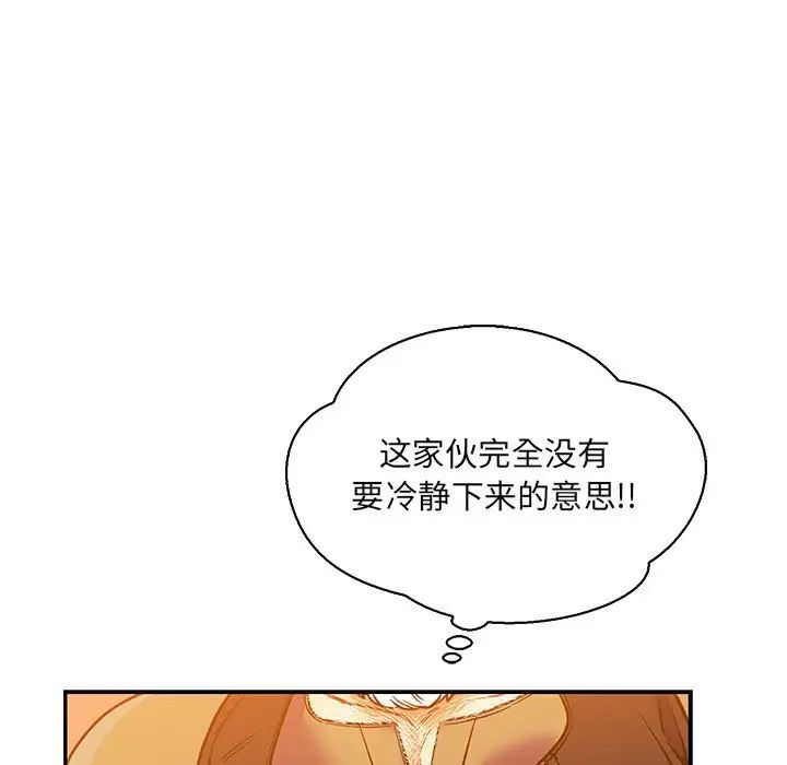 亲爱的你-Liebling!第66话