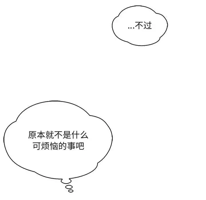 親愛的你-Liebling！第66話