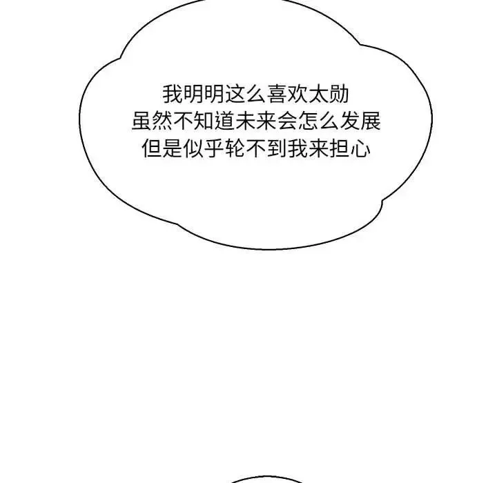 親愛的你-Liebling！第66話