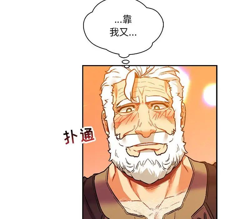 亲爱的你-Liebling!第66话