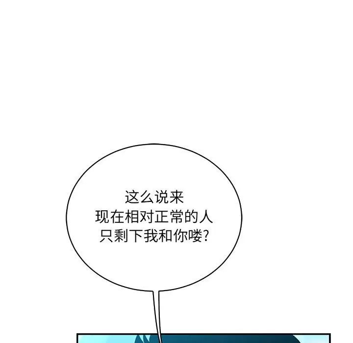 親愛的你-Liebling！第66話