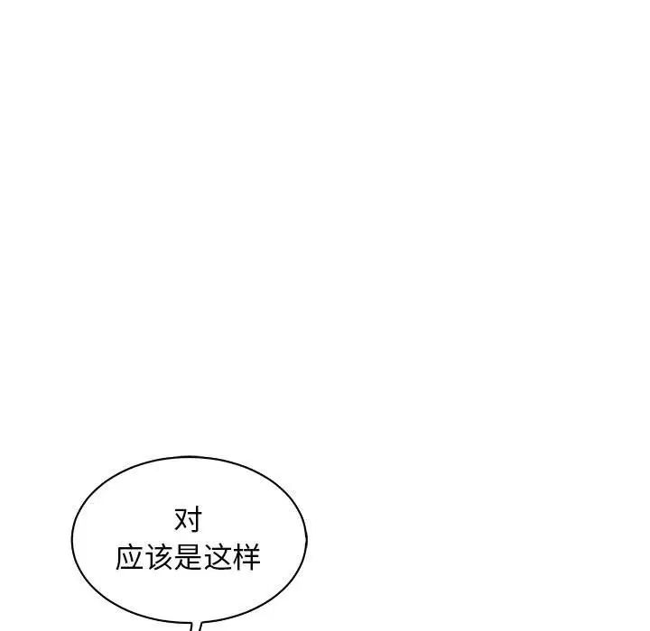 亲爱的你-Liebling!第66话