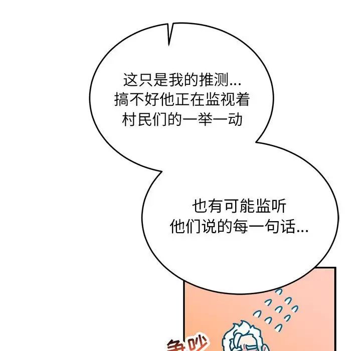 亲爱的你-Liebling!第66话