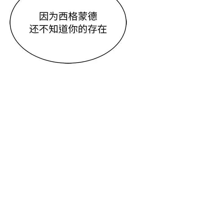 亲爱的你-Liebling！第66话