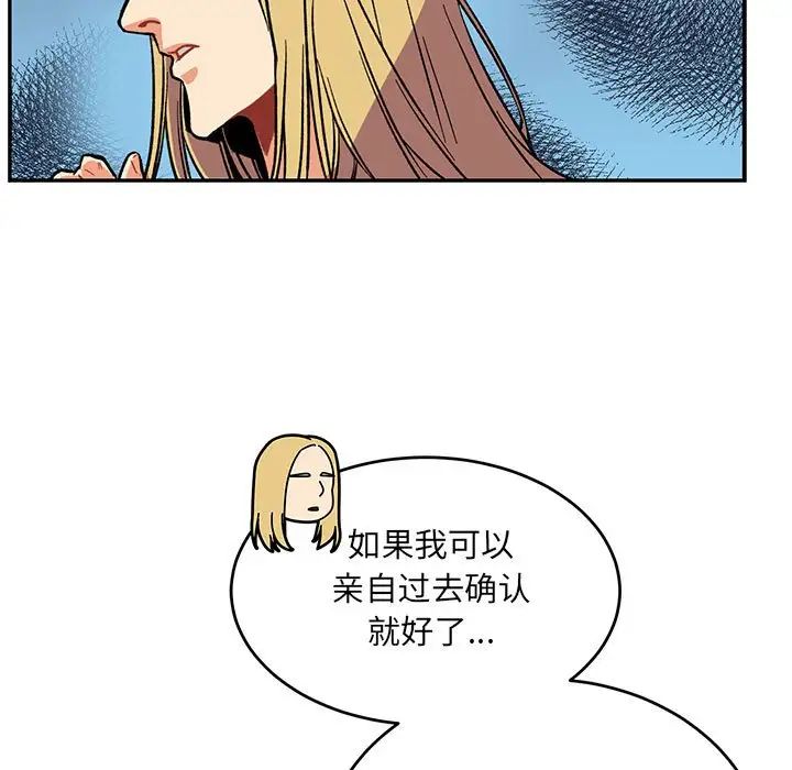 亲爱的你-Liebling!第66话