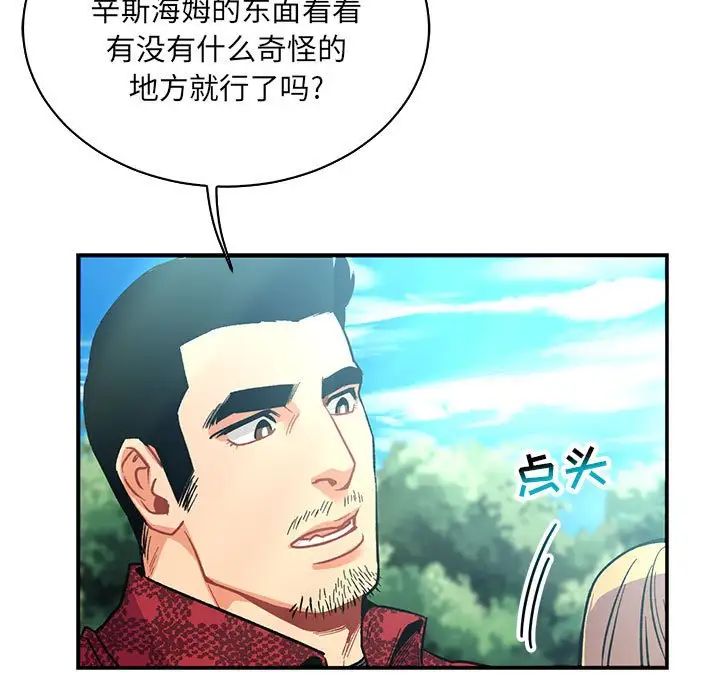 亲爱的你-Liebling！第66话