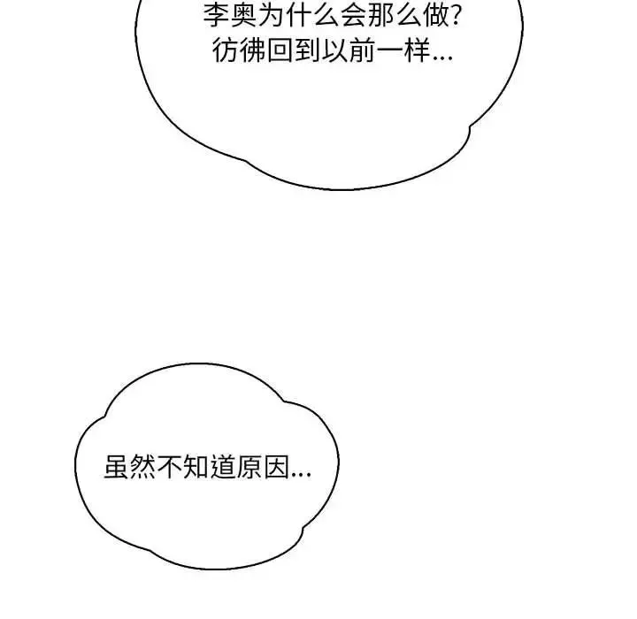 亲爱的你-Liebling！-第66话 - 图片 70