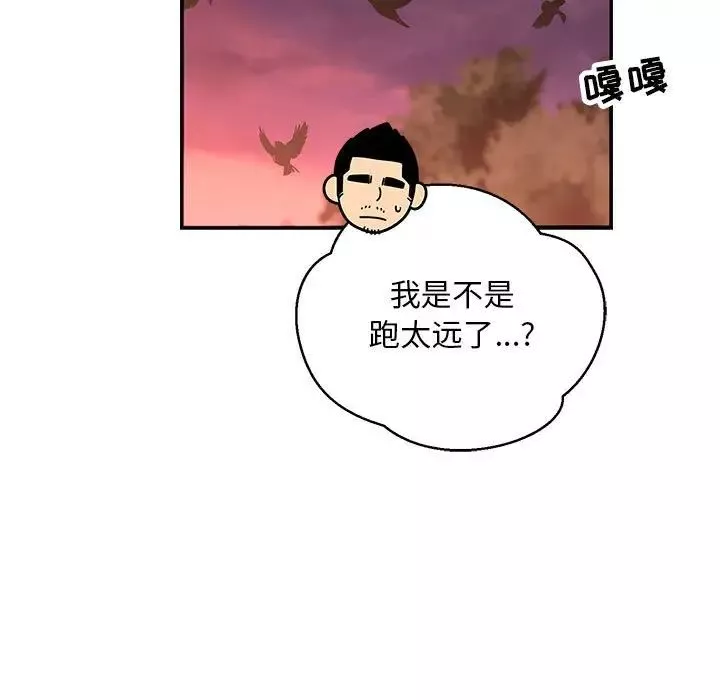 親愛的你-Liebling！第66話