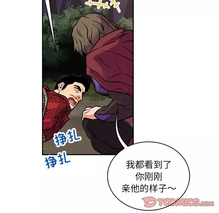 親愛的你-Liebling！第66話