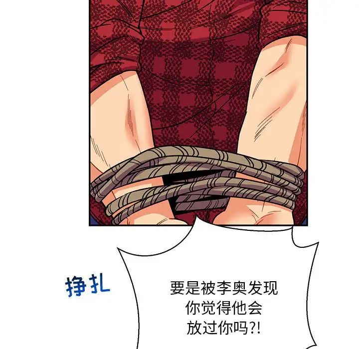 亲爱的你-Liebling!第66话