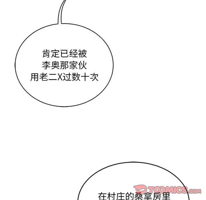 亲爱的你-Liebling!第66话