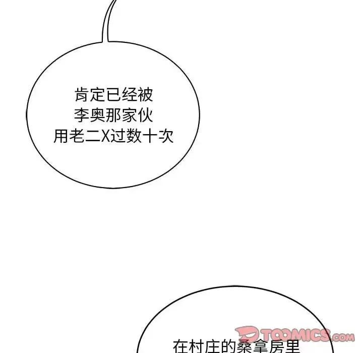 亲爱的你-Liebling！-第66话 - 图片 144
