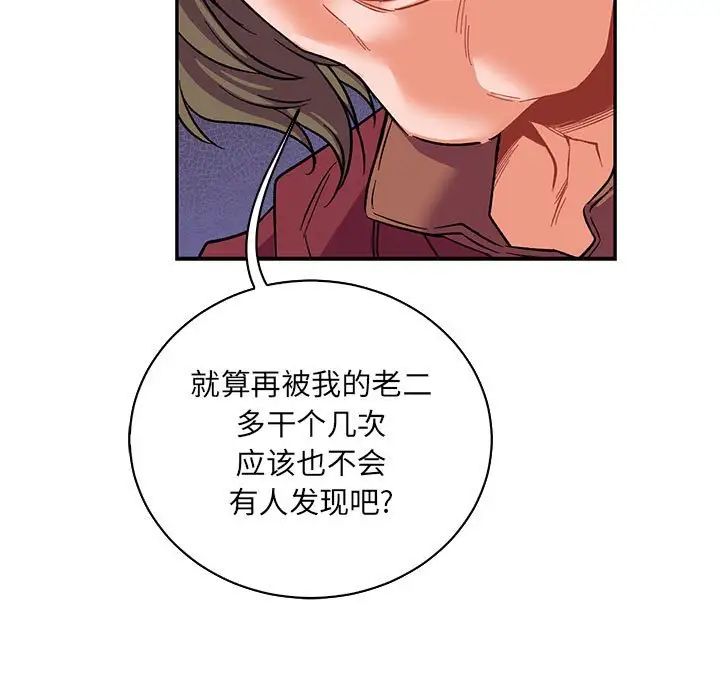 亲爱的你-Liebling!第66话