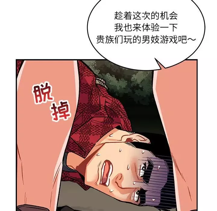 亲爱的你-Liebling！-第66话 - 图片 149