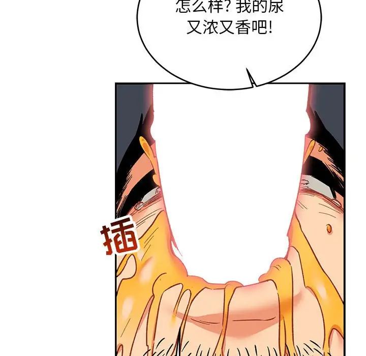 親愛的你-Liebling！第66話