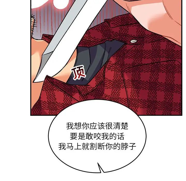 亲爱的你-Liebling!第67话