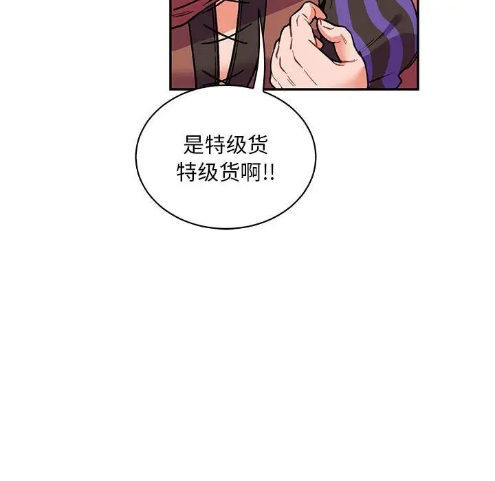 亲爱的你-Liebling!第67话